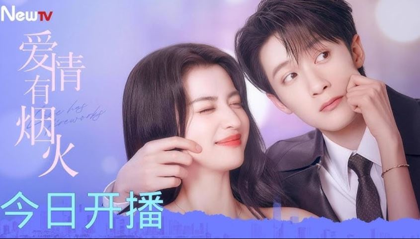مسلسل الحب له اضواءه المتلألئة Love Has Fireworks الحلقة 26 مترجمة