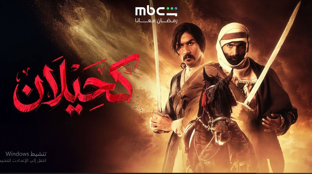 مسلسل  كحيلان الحلقة 8  الثامنة