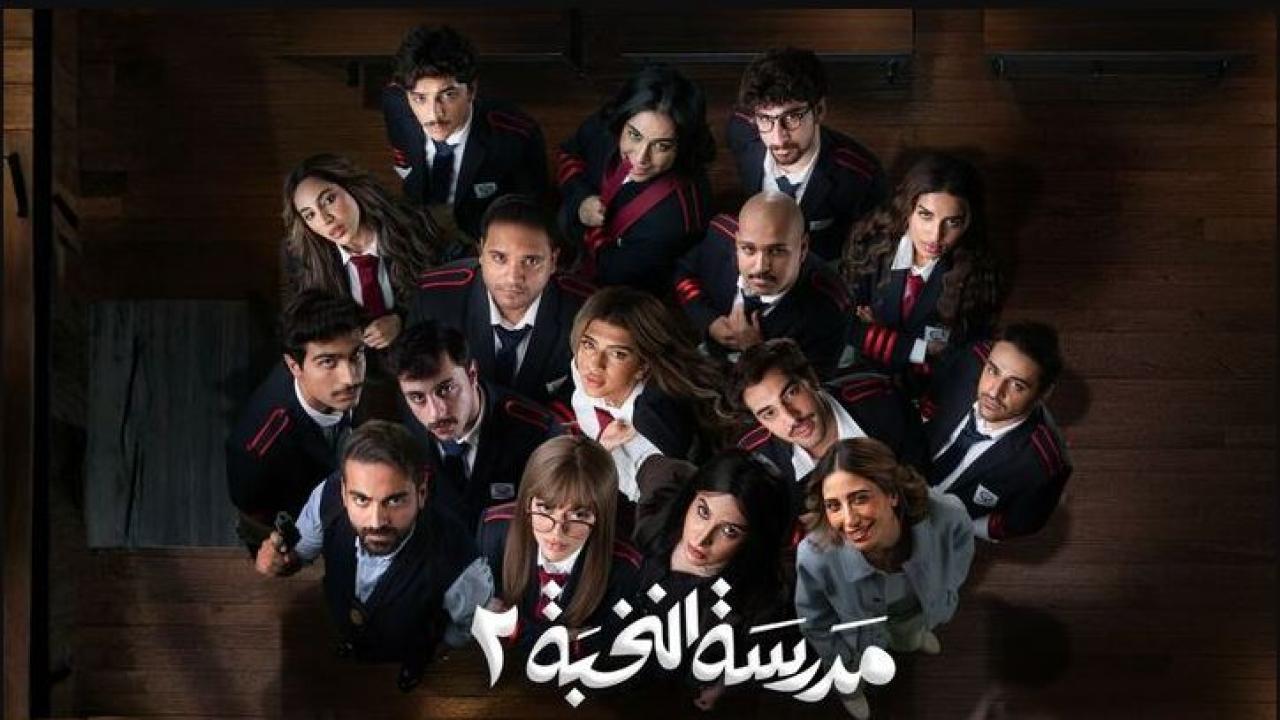 مسلسل مدرسة النخبة 2 الحلقة 17 السابعة عشر