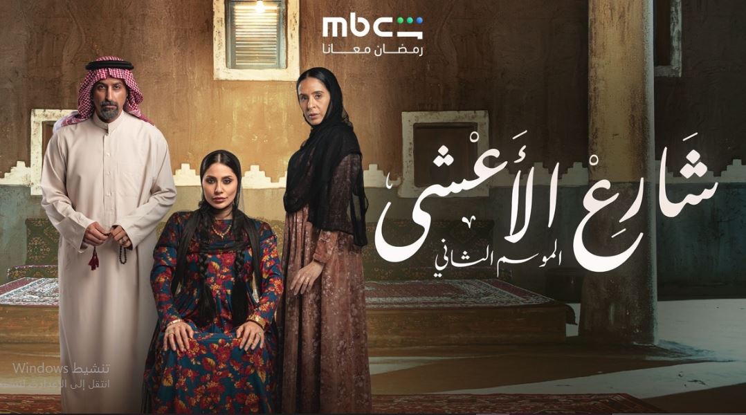 مسلسل شارع الاعشي الموسم الثاني الحلقة 23