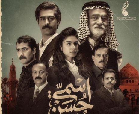 مسلسل اسمي حسن الحلقة 3