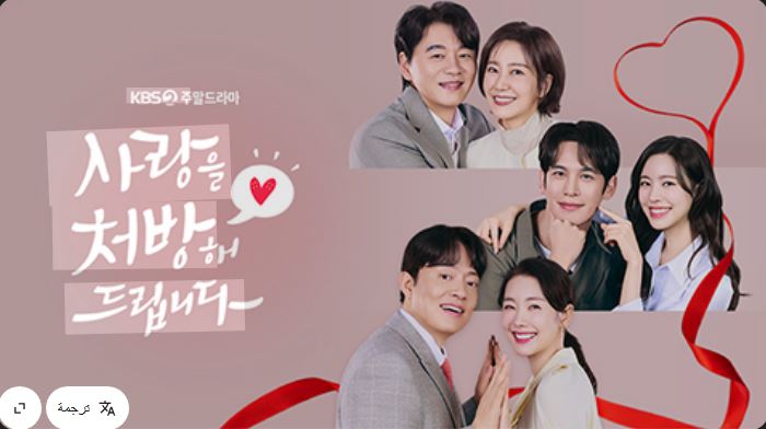 مسلسل  وصفة للحب Recipe for Love مترجم