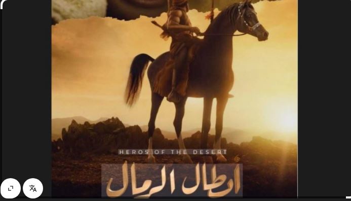 مسلسل ابطال الرمال 