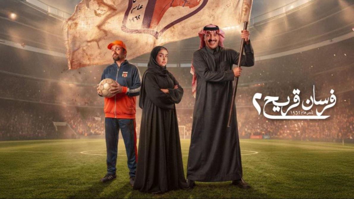 مسلسل فرسان قريح 2 الحلقة 10