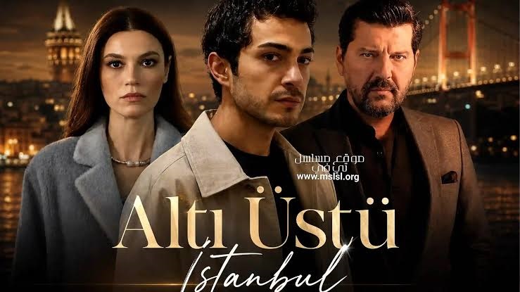مسلسل اسطنبول رأساً على عقب الحلقة 4 مترجمة